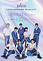 (1部8/22-サイン会)BAE173 Last fan meeting in 2024-See you on TV-